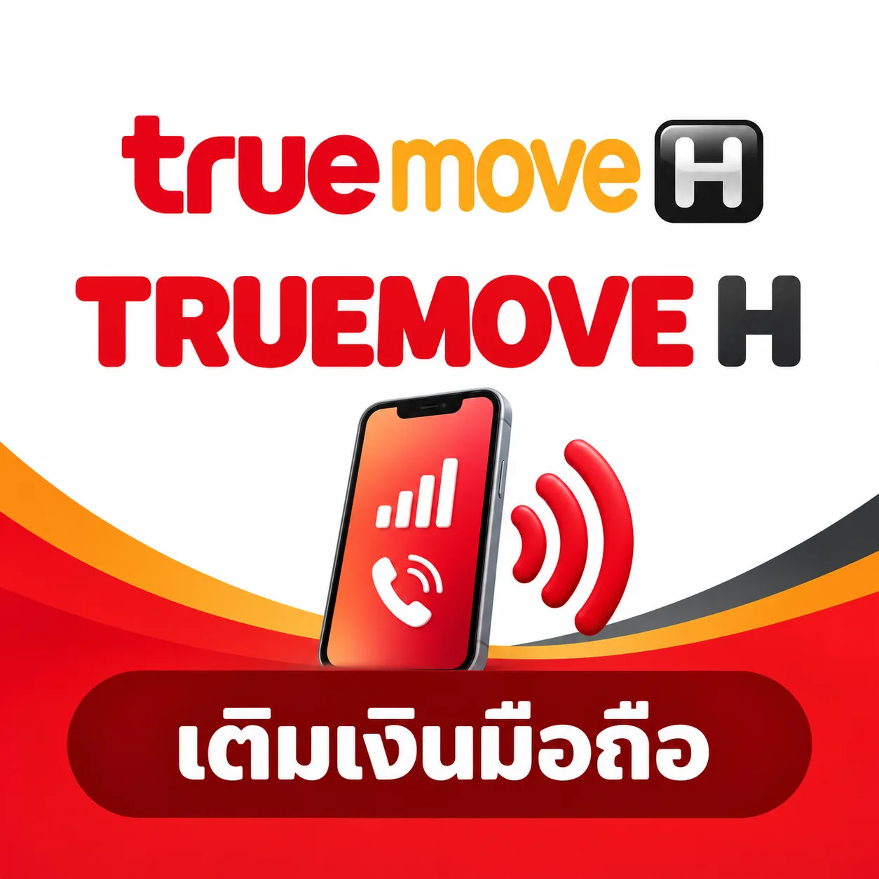 ทรูมูฟเฮช